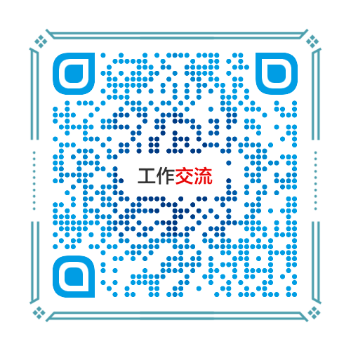 工作交流2025.png